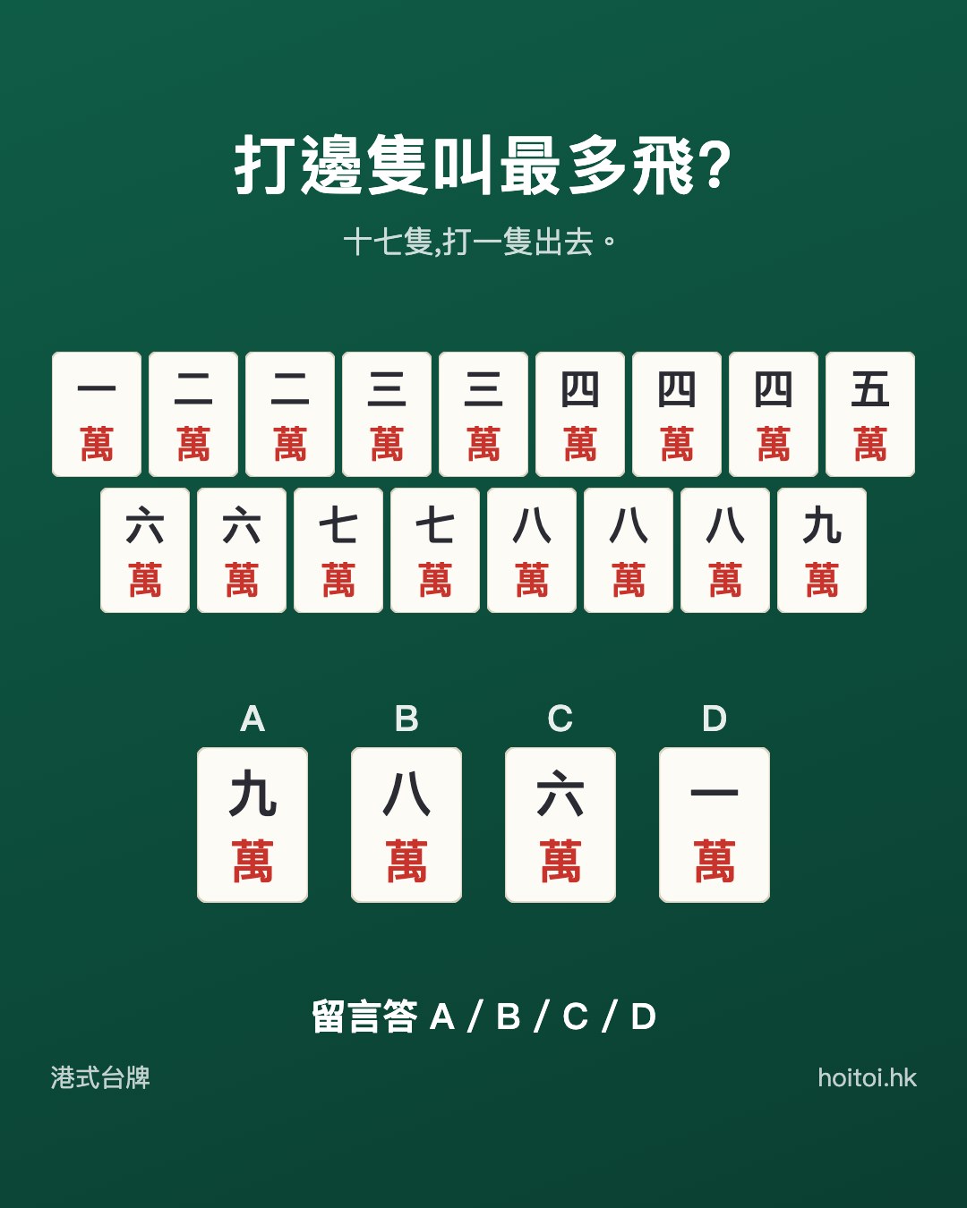 手牌：一二二三三四四四五六六七七八八八九萬