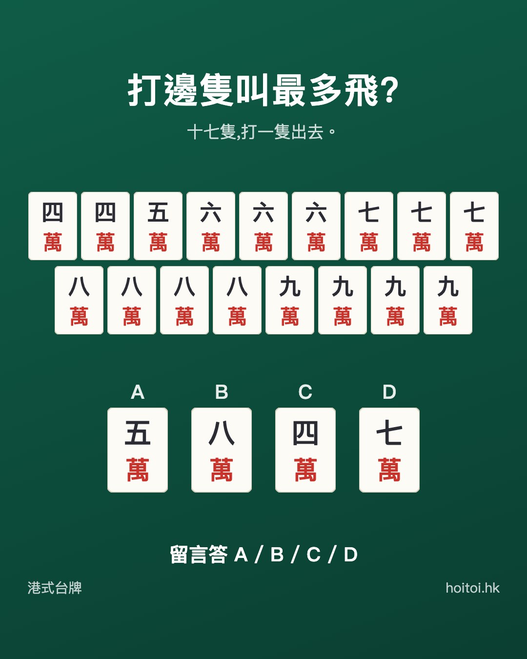 手牌：四四五六六六七七七八八八八九九九九萬