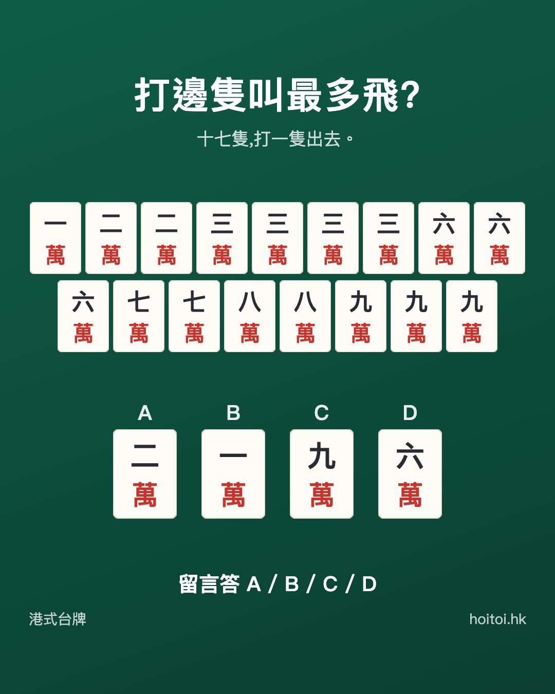 手牌：一二二三三三三六六六七七八八九九九萬