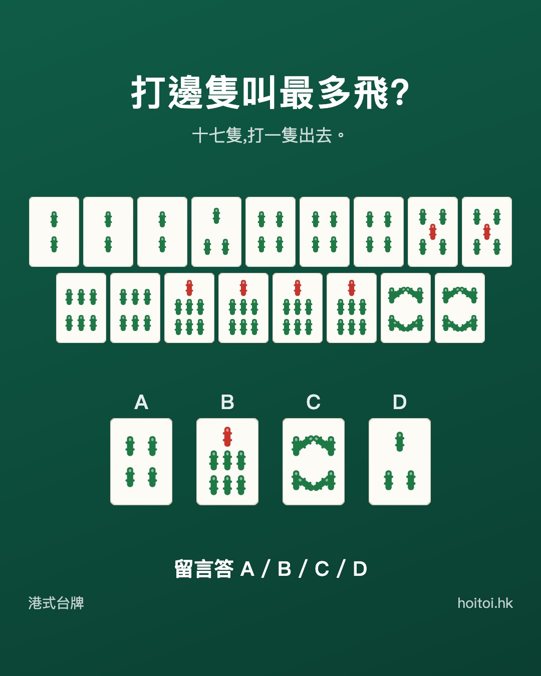 手牌：二二二三四四四五五六六七七七七八八索