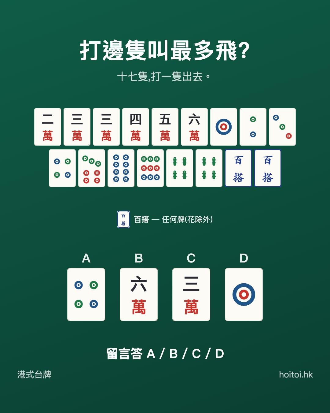 手牌：二三三四五六萬　一二三四七八九筒　四四索　搭搭