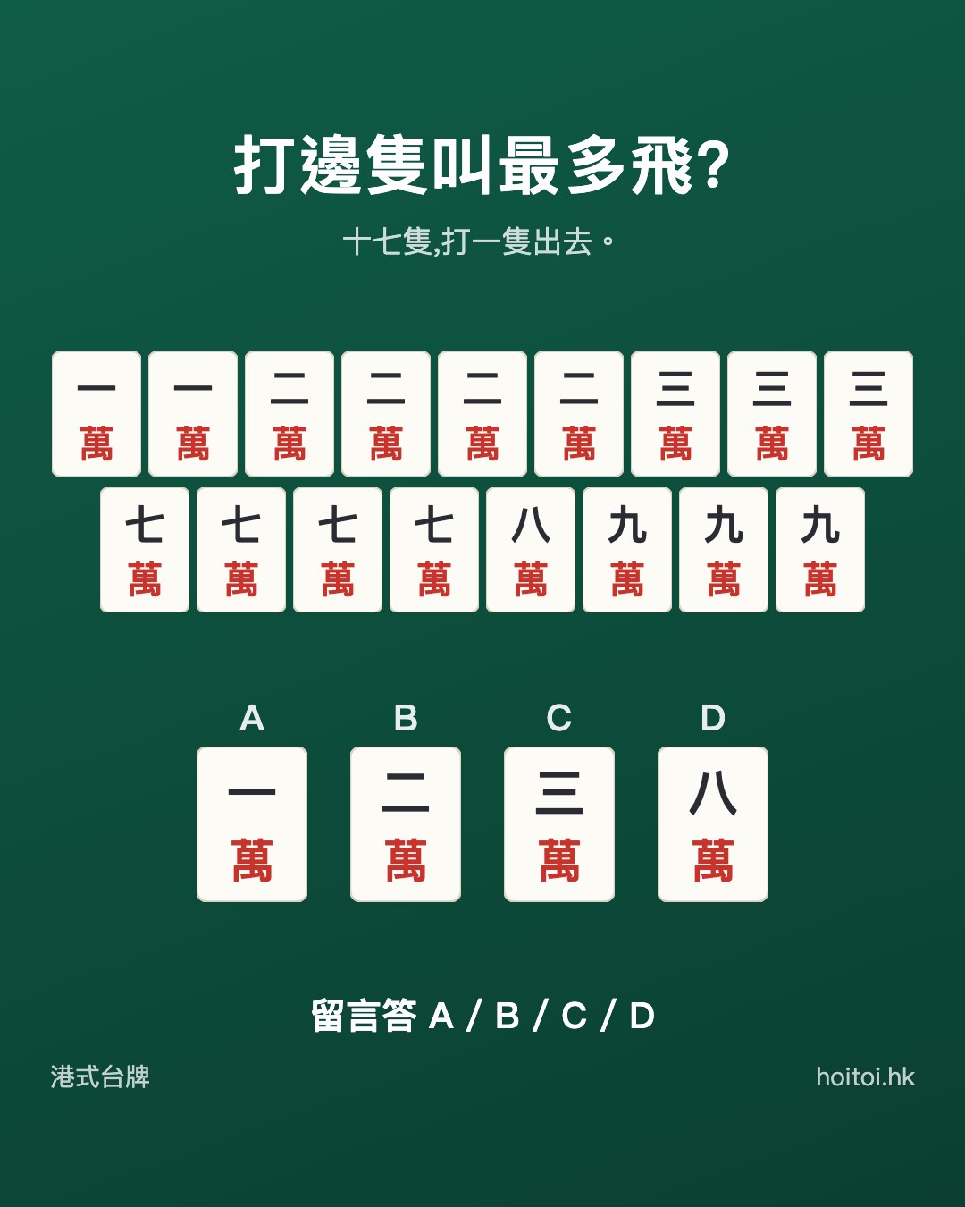手牌：一一二二二二三三三七七七七八九九九萬