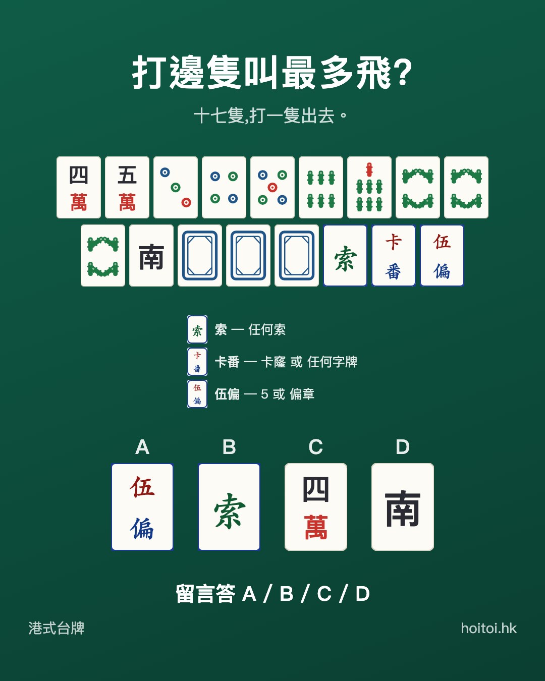 手牌：四五萬　三四五筒　六七八八八索　南白白白搭搭搭