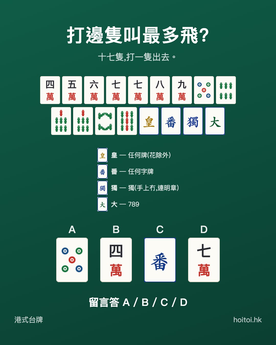 手牌：四五六七七八九萬　五筒　六七七八九索　搭搭搭搭