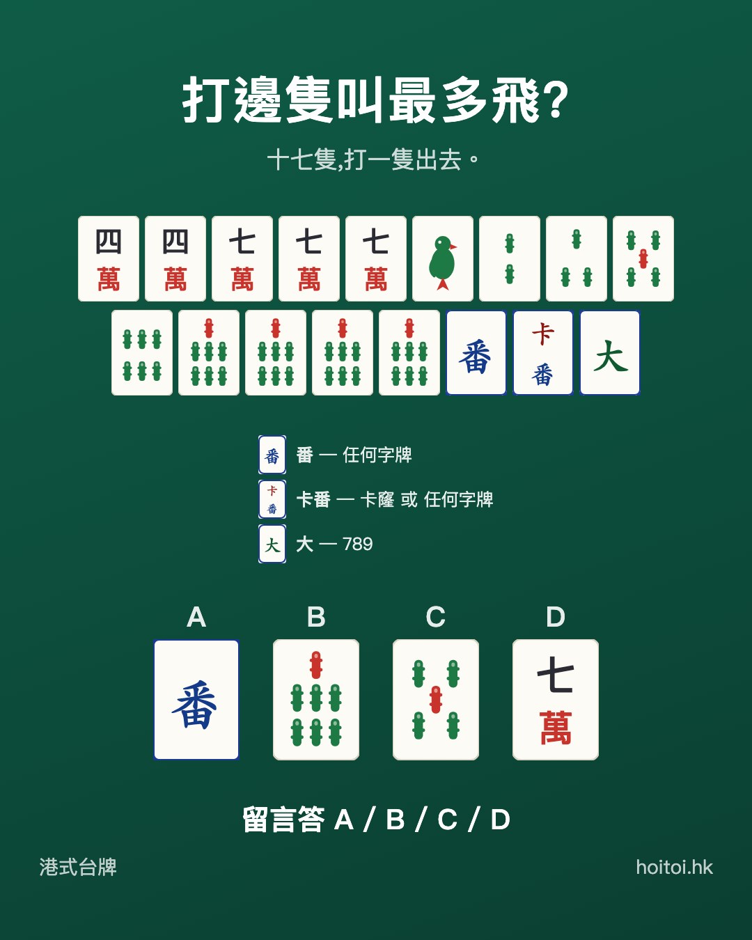 手牌：四四七七七萬　一二三五六七七七七索　搭搭搭