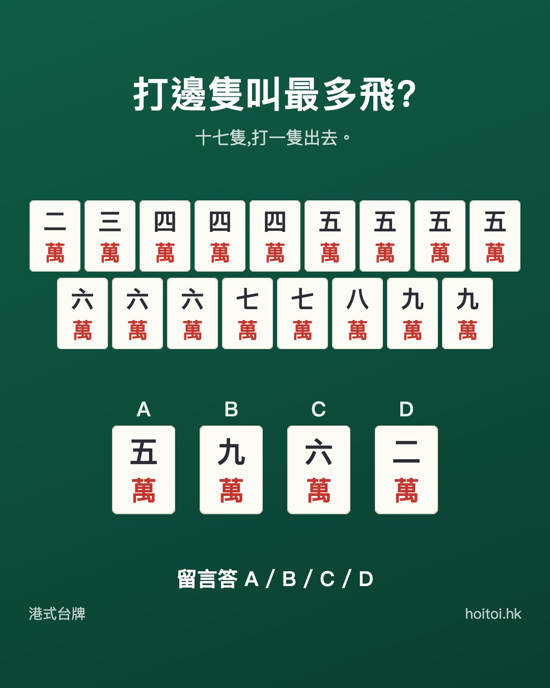 手牌：二三四四四五五五五六六六七七八九九萬