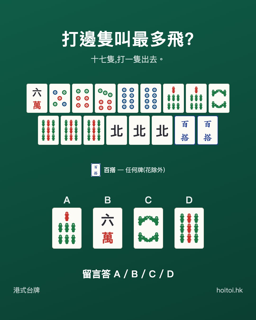 手牌：六萬　五六七八八筒　七七八九九九索　北北北搭搭
