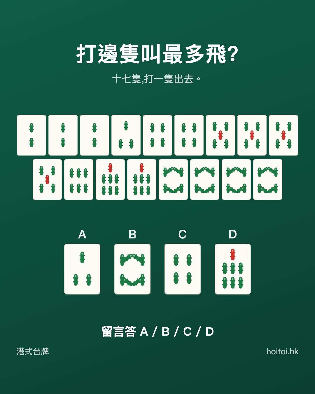 手牌：二二二三四四五五五五六七七八八八八索
