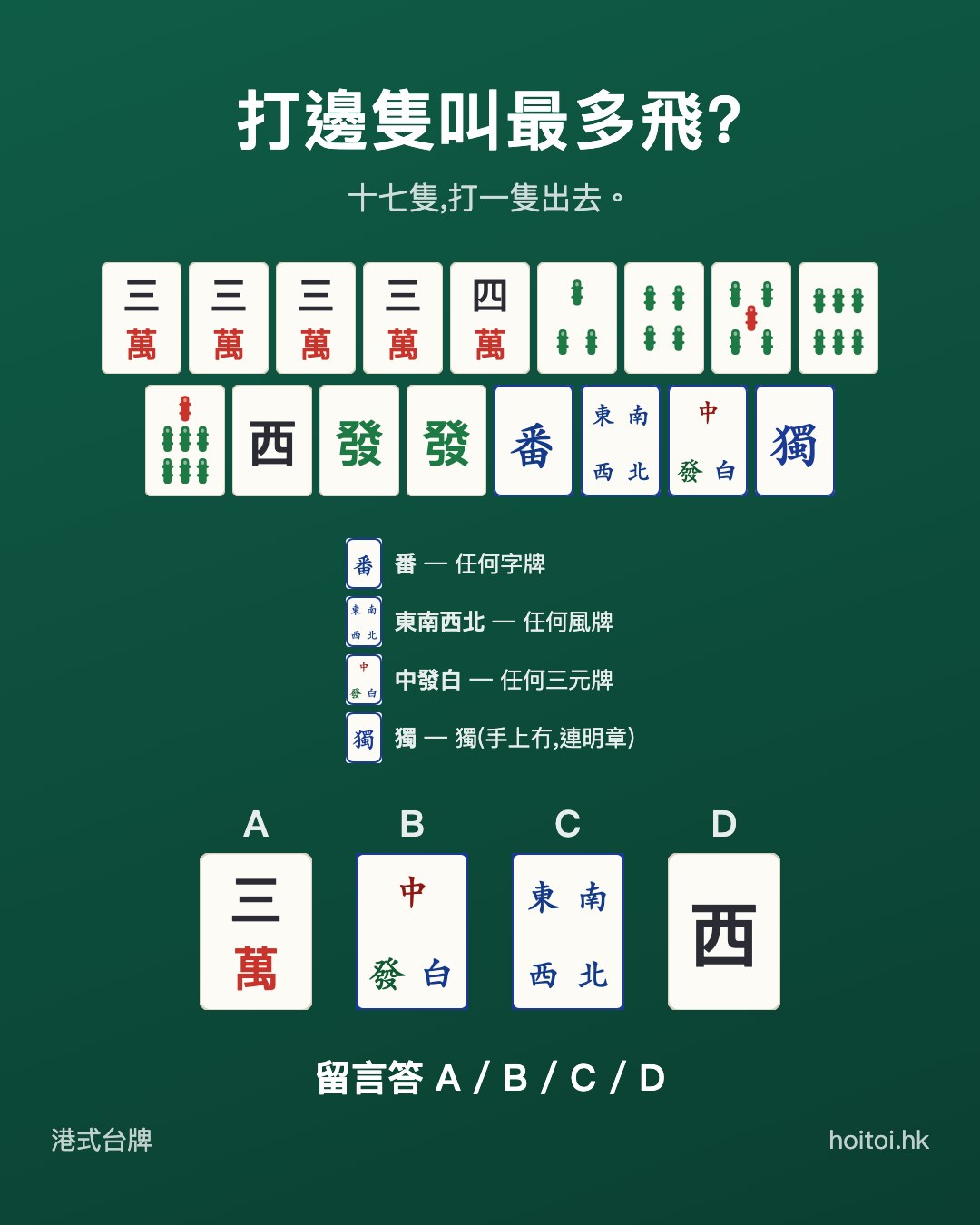 手牌：三三三三四萬　三四五六七索　西發發搭搭搭搭