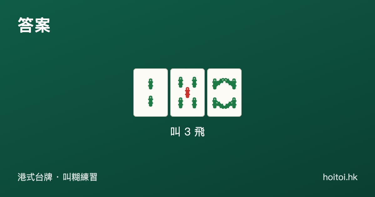 答案：二索、五索、八索