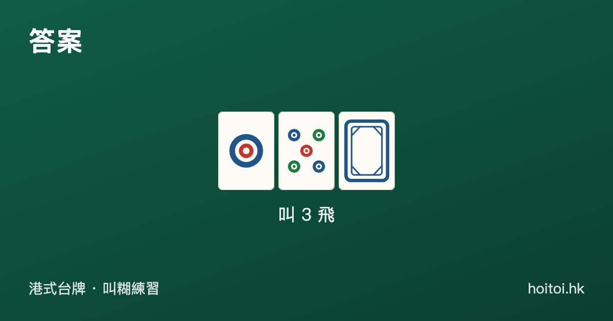 答案：一筒、五筒、白