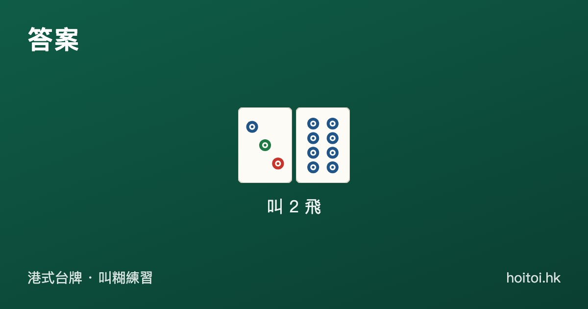 答案：三筒、八筒