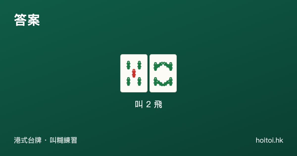答案：五索、八索