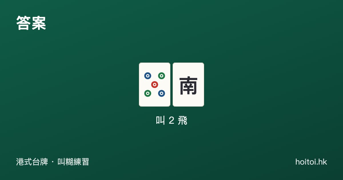 答案：五筒、南