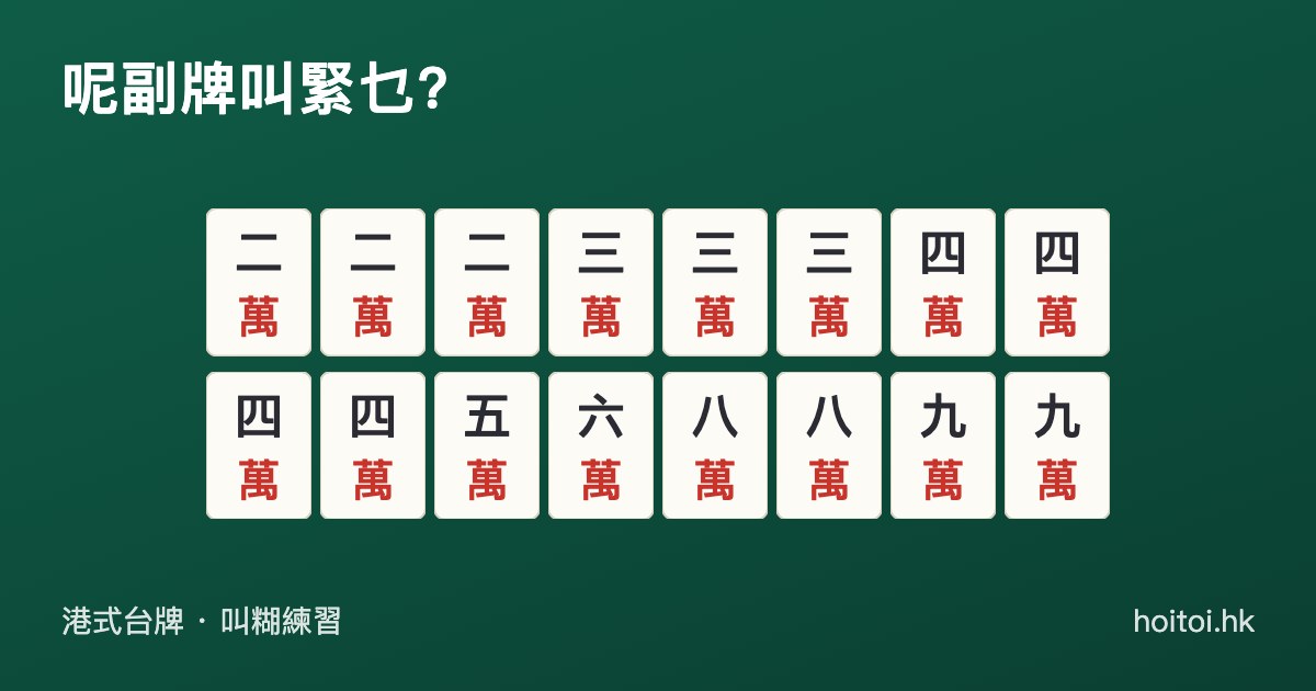 手牌：二二二三三三四四四四五六八八九九萬