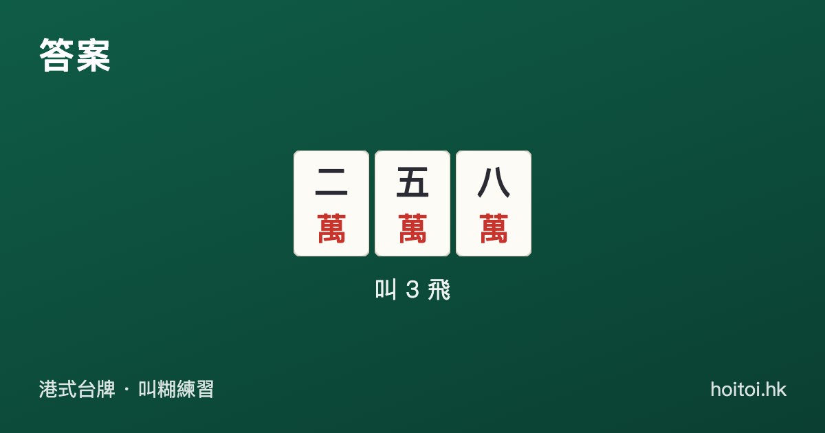 答案：二萬、五萬、八萬