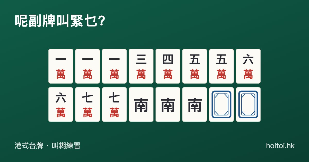 手牌：一一一三四五五六六七七萬　南南南白白