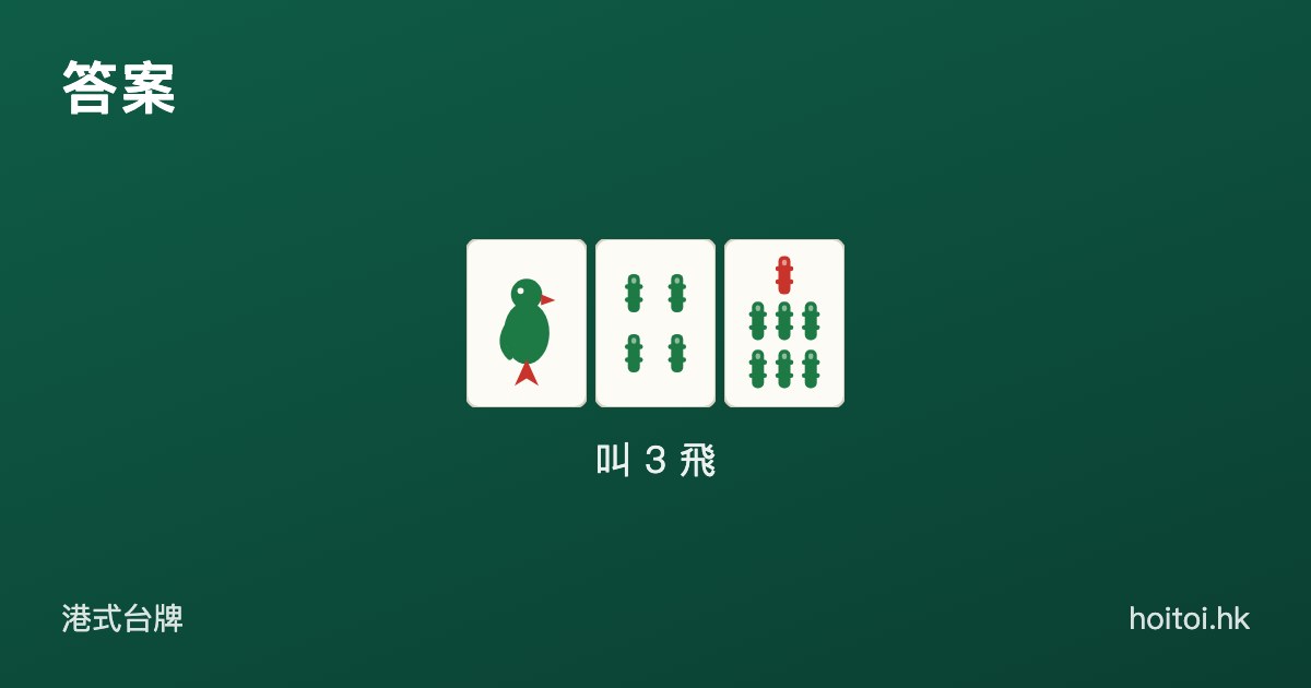 答案：一索、四索、七索